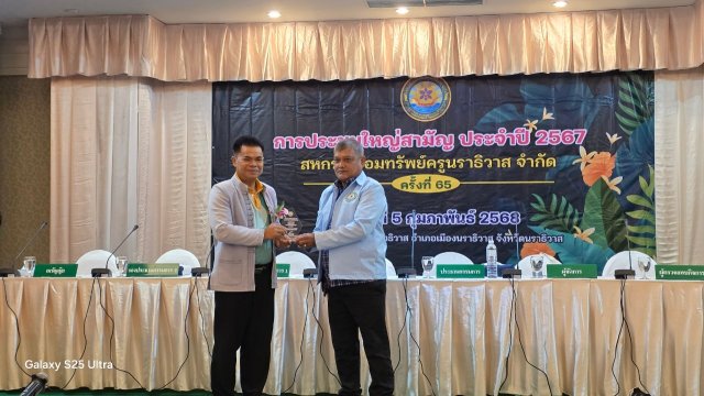 ประชุมใหญ่สามัญประจำปี 2567